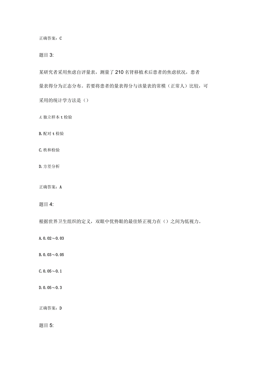 《学前特殊儿童教育》自考真题及答案(一)_第2页