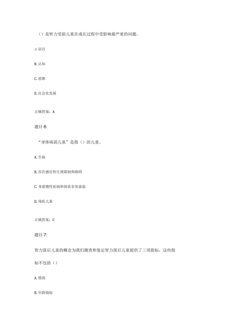 《学前特殊儿童教育》自考真题及答案(一)_第3页