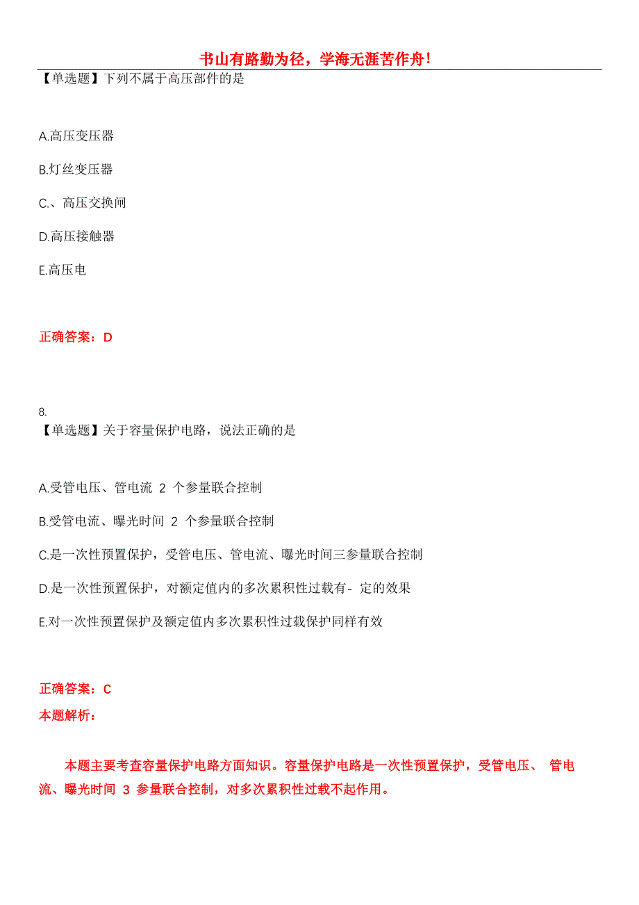 2023年放射医学(士)《相关专业知识》考试全真模拟易错、难点汇编第五期（含答案）试卷号：24_第4页