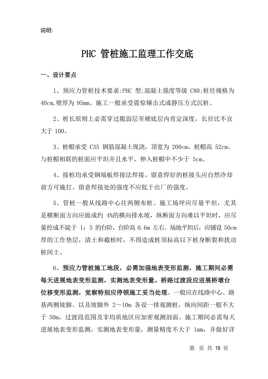 PHC管桩施工监理工作交底_第1页