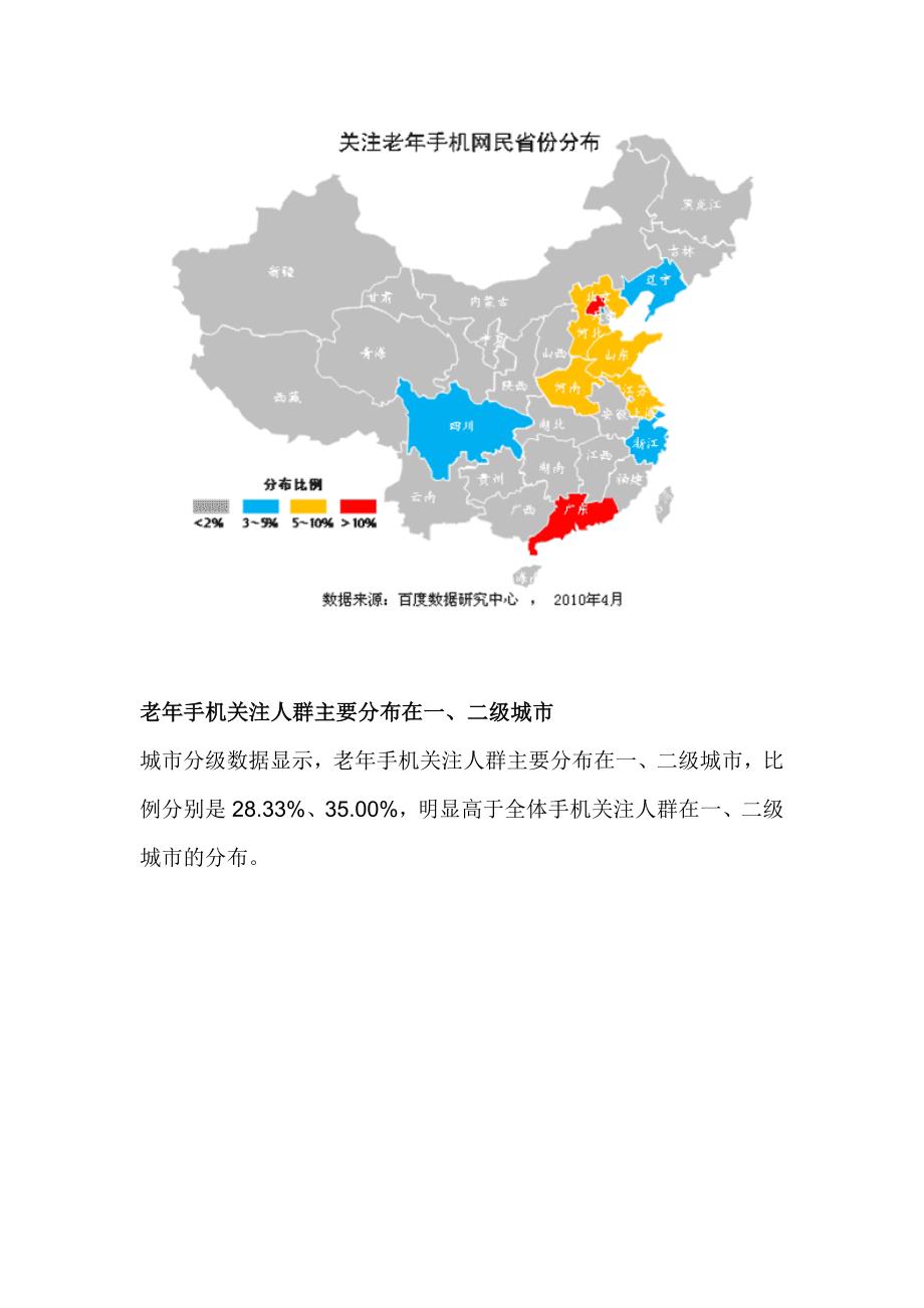 老年手机专题研究报告_第4页