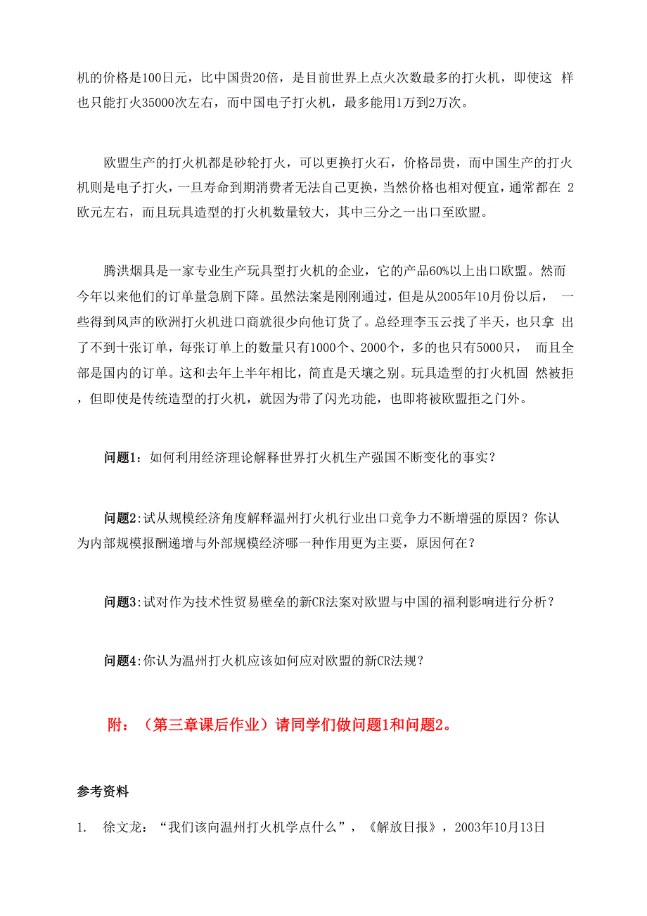 第3章案例 温州打火机的竞争优势与未来发展_第3页