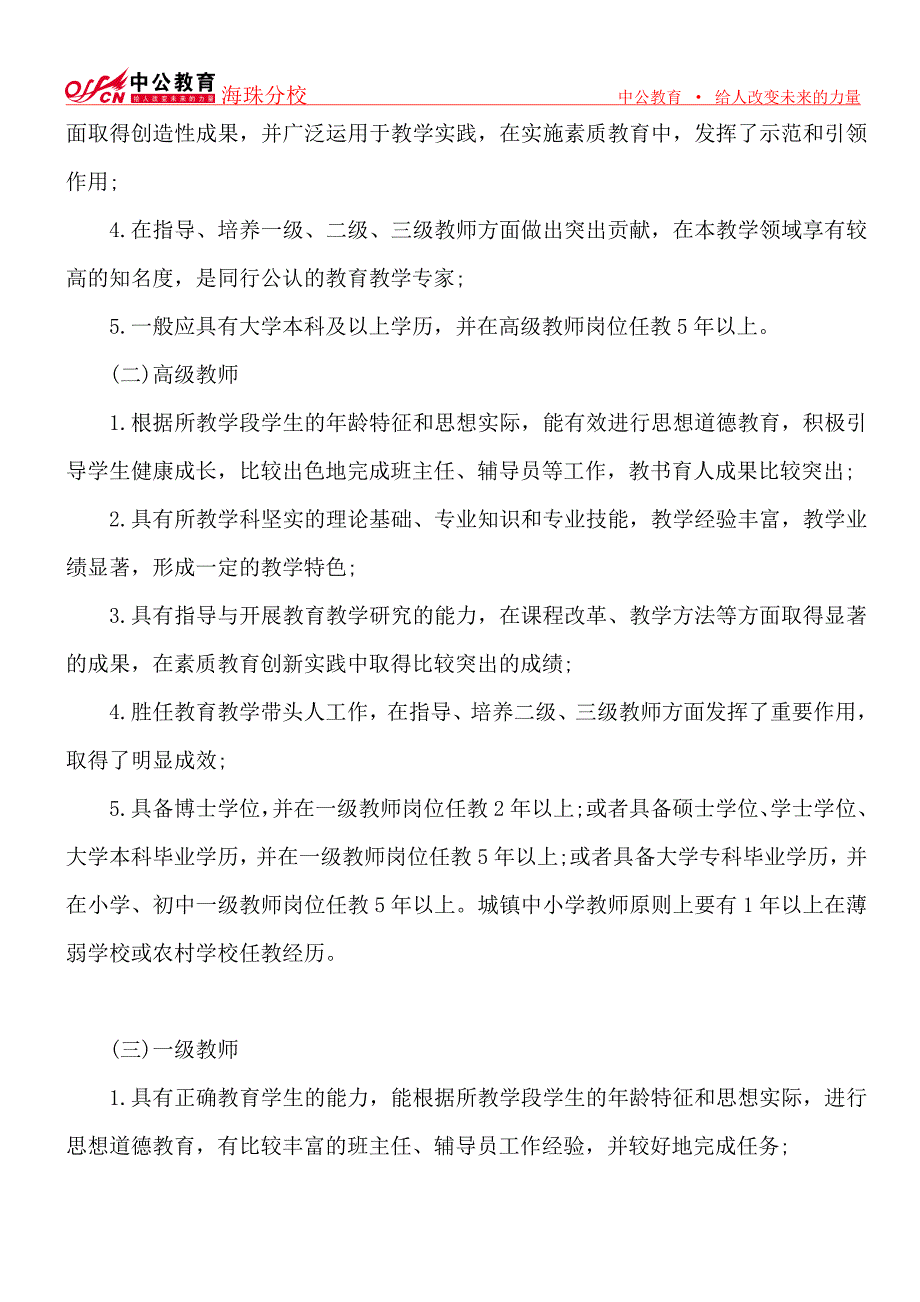 2015教师工资改革方案最新消息：中小学教师职称制度改革内容概述_第3页