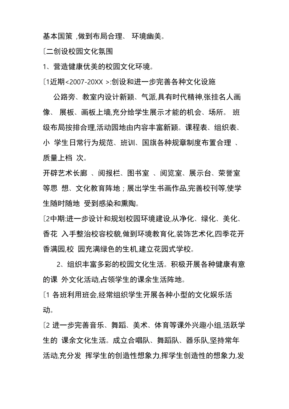 校园环境建设规划_第2页