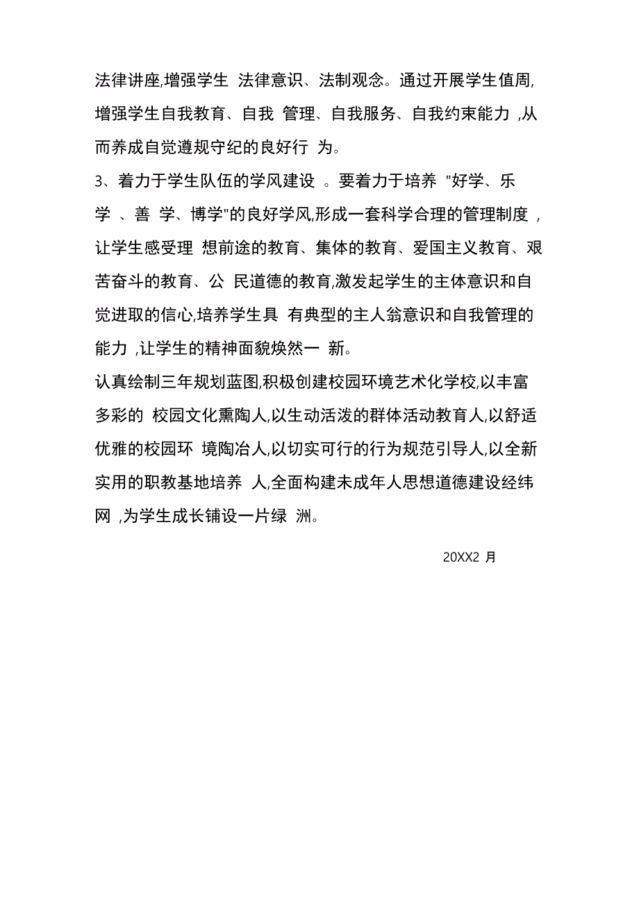 校园环境建设规划_第4页