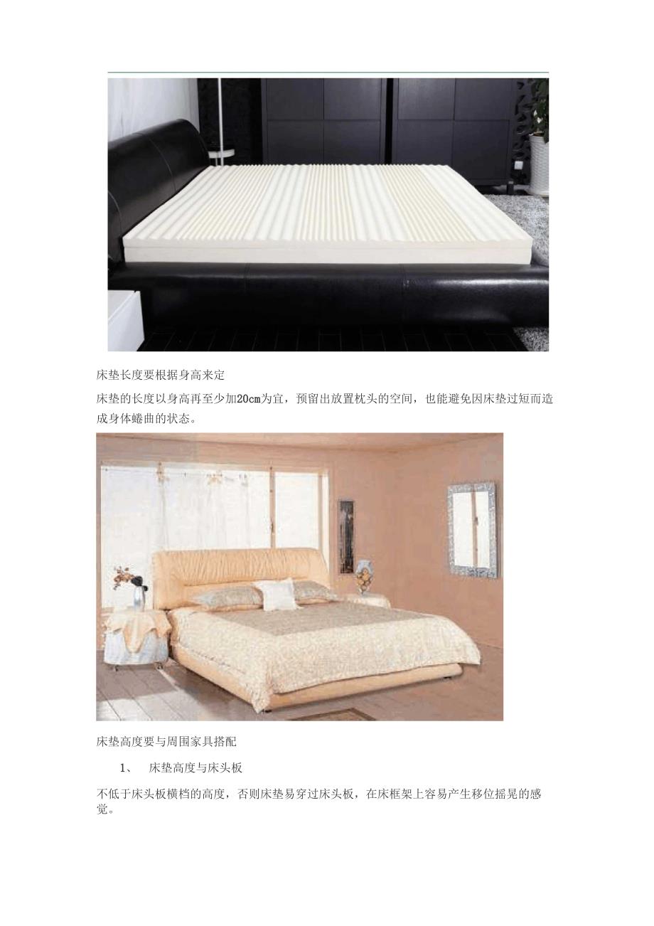 选择合适的床垫有助于睡眠_第2页