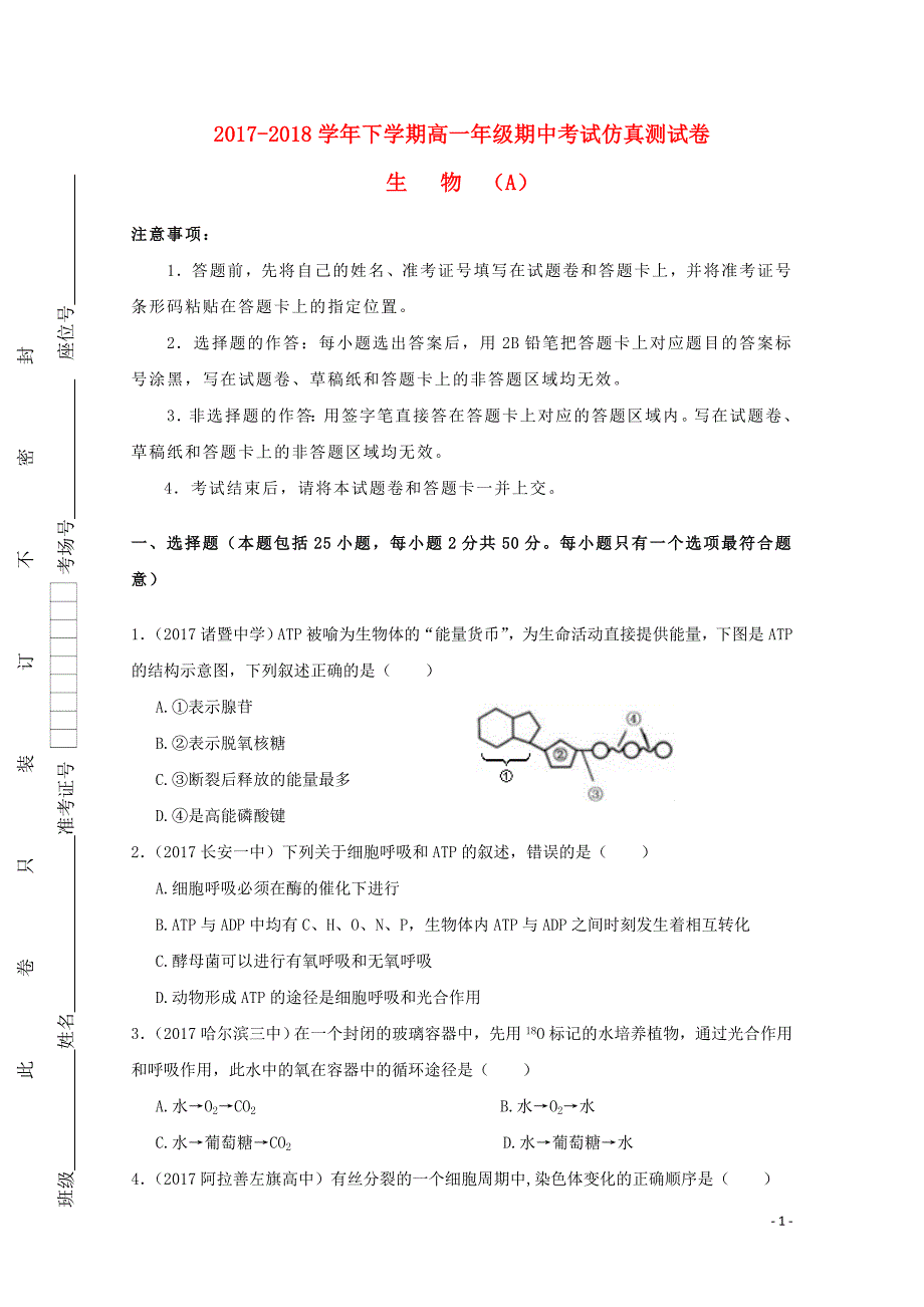 重庆市第一中学高一生物下学期期中仿真卷A卷053101104_第1页