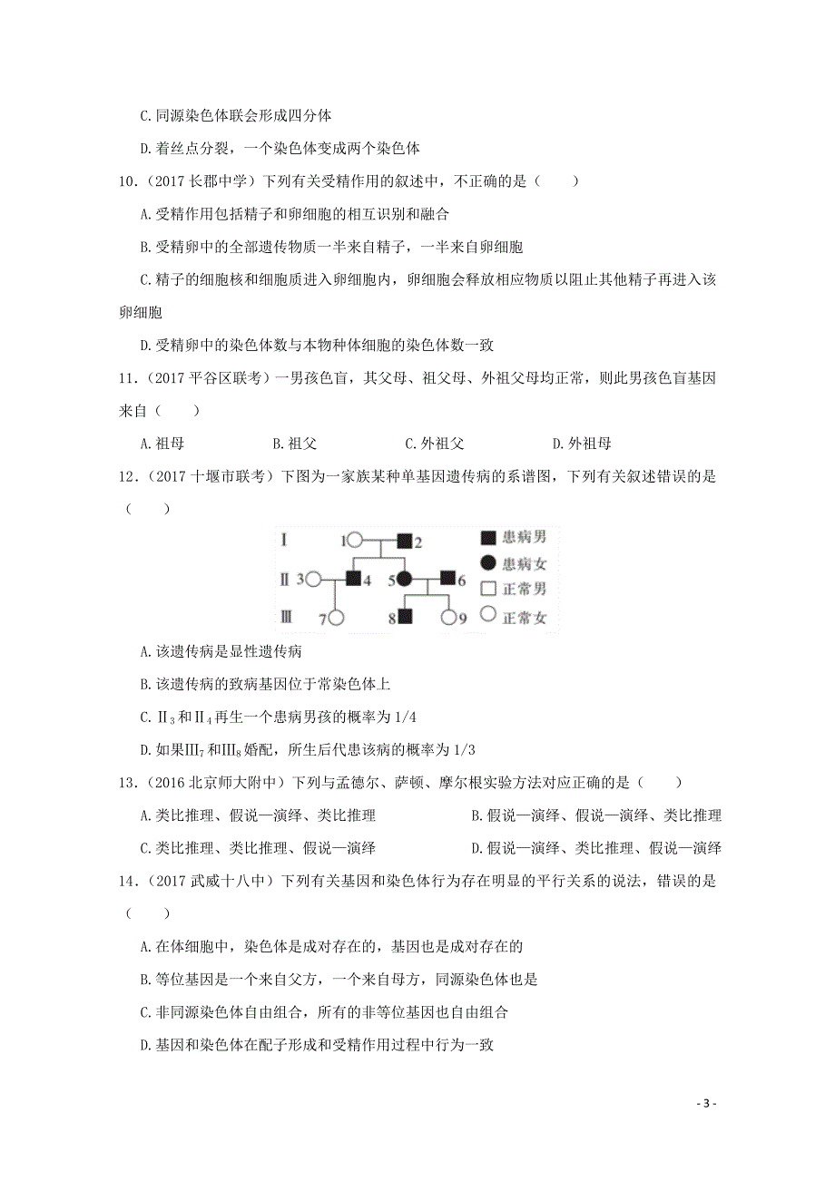 重庆市第一中学高一生物下学期期中仿真卷A卷053101104_第3页