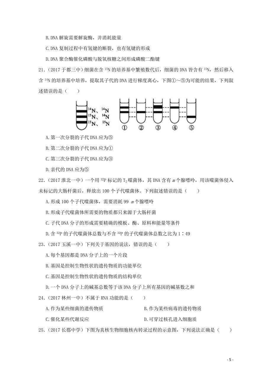 重庆市第一中学高一生物下学期期中仿真卷A卷053101104_第5页