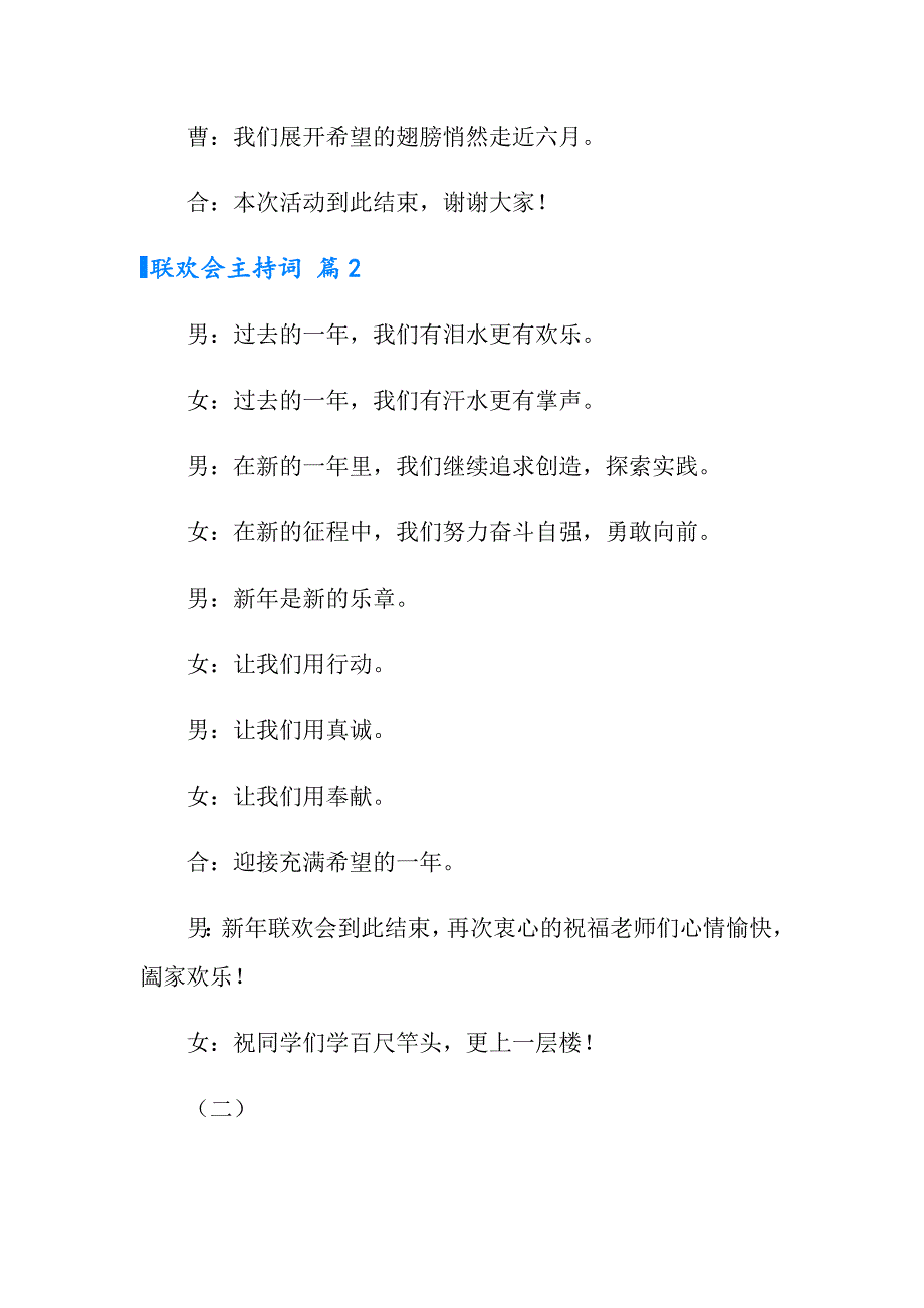 实用的联欢会主持词汇总8篇_第3页