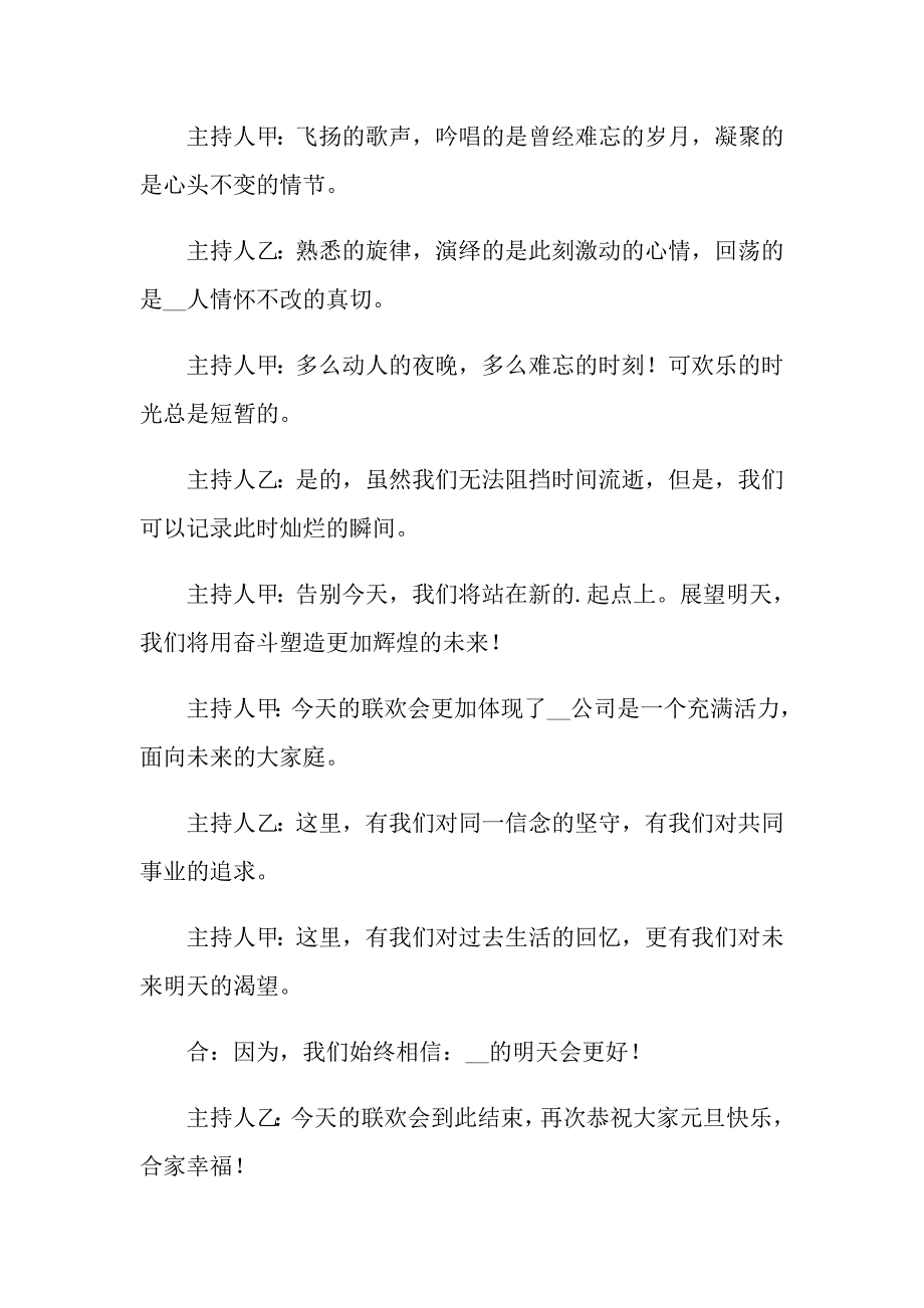 实用的联欢会主持词汇总8篇_第4页