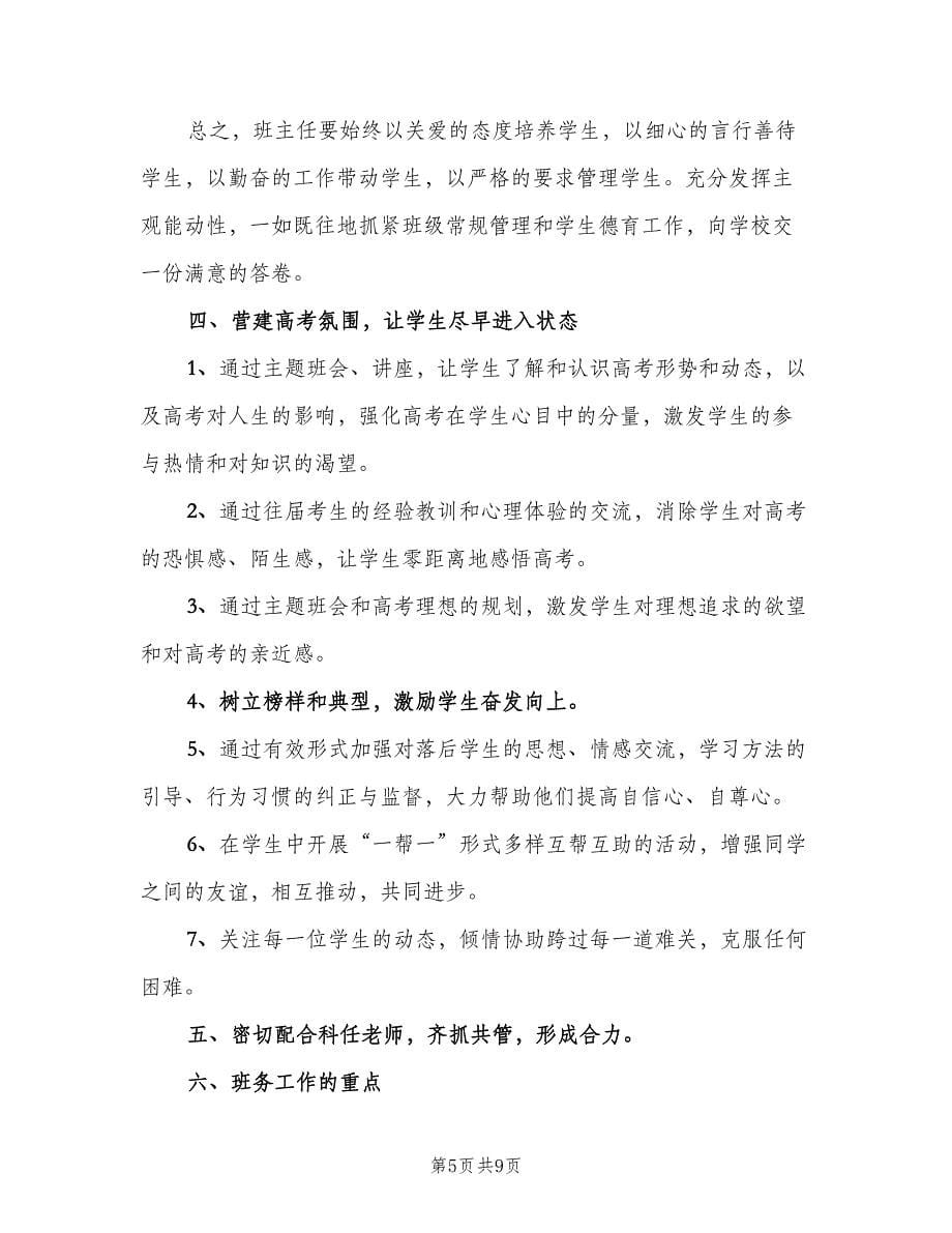 高中数学教师个人教学工作计划模板（三篇）.doc_第5页