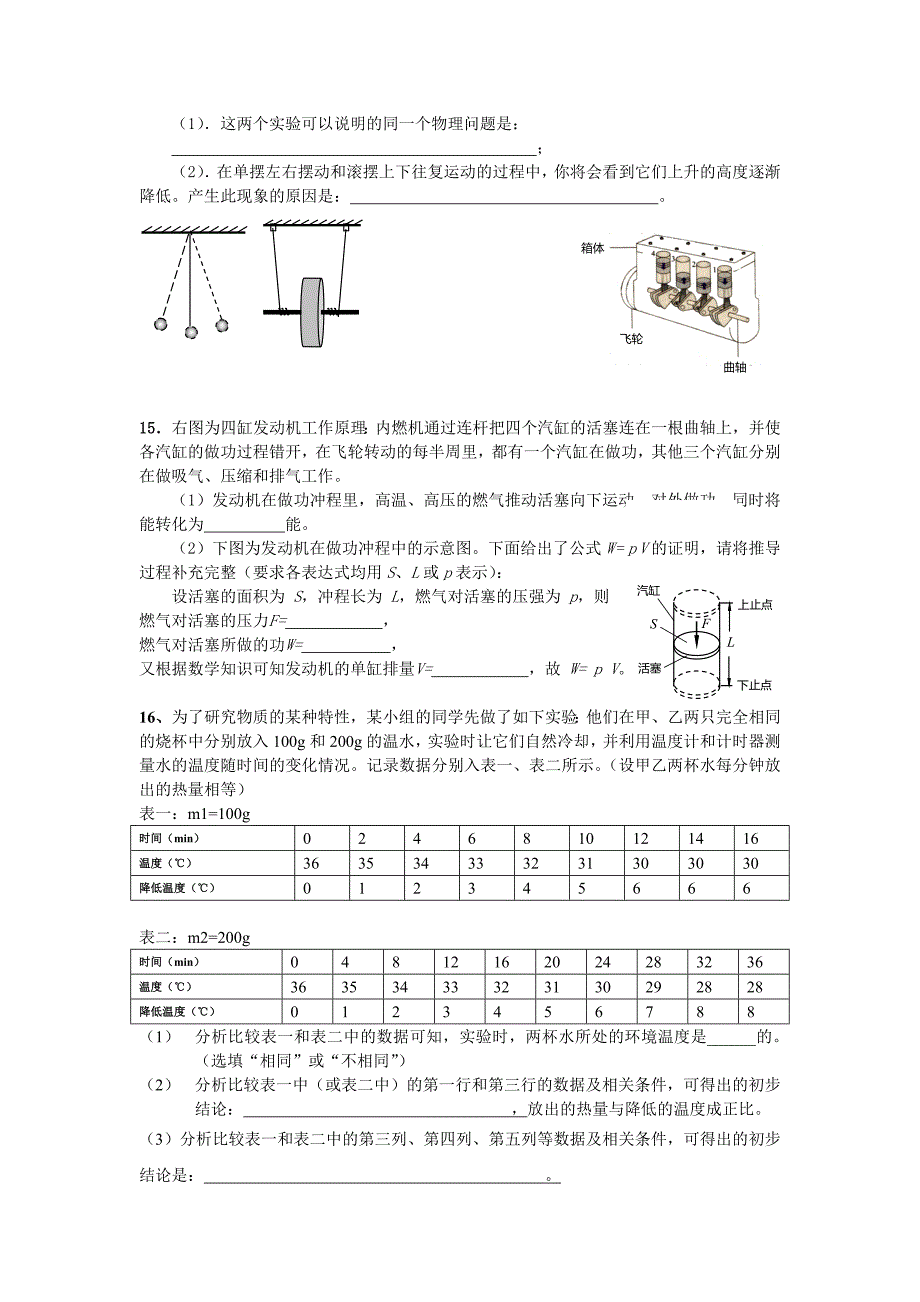 2020人教版物理九年级上册期中测试卷4_第3页