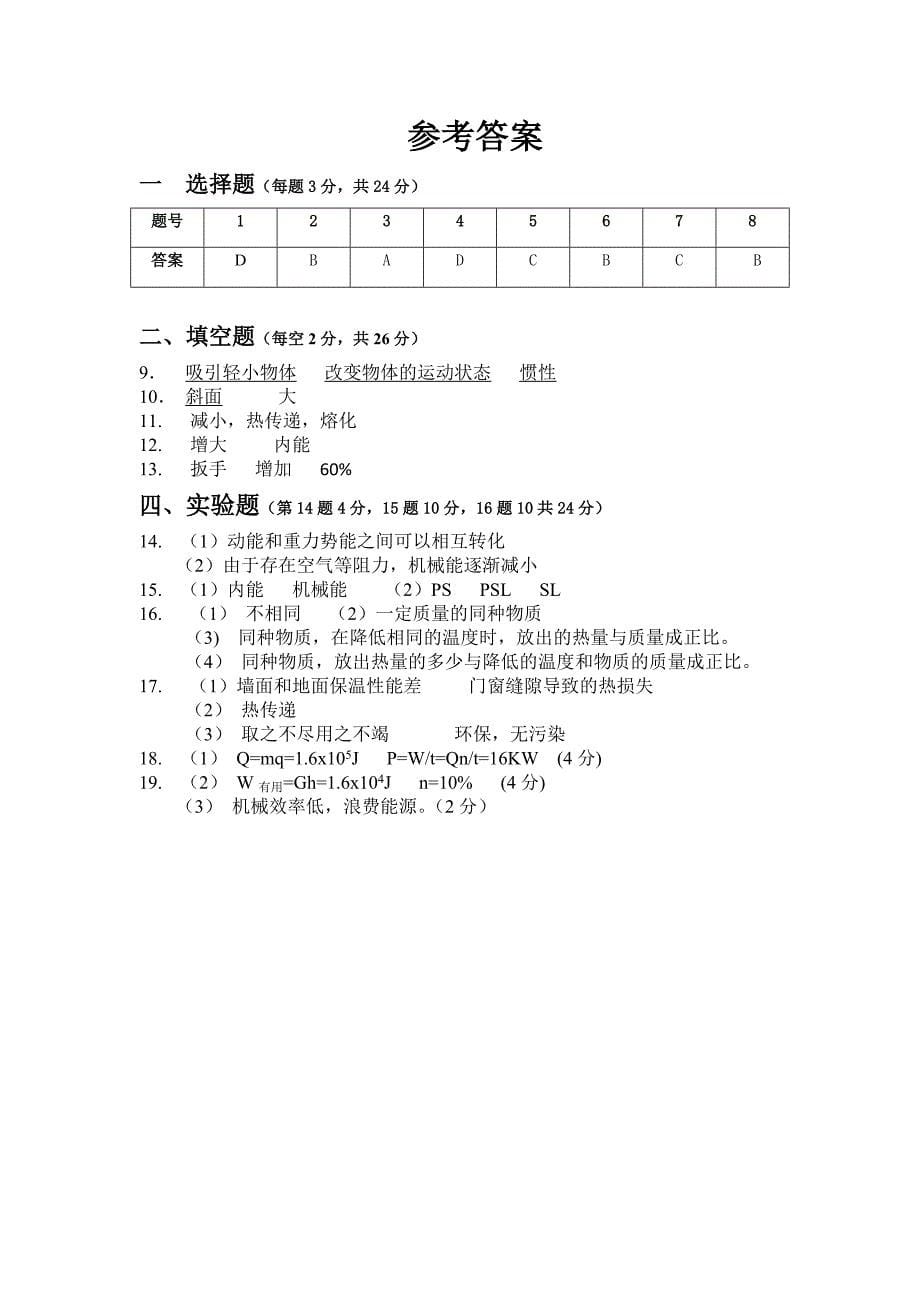 2020人教版物理九年级上册期中测试卷4_第5页