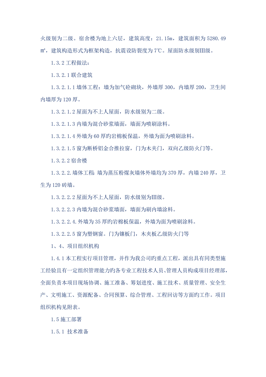 宿舍联合综合施工组织设计_第3页