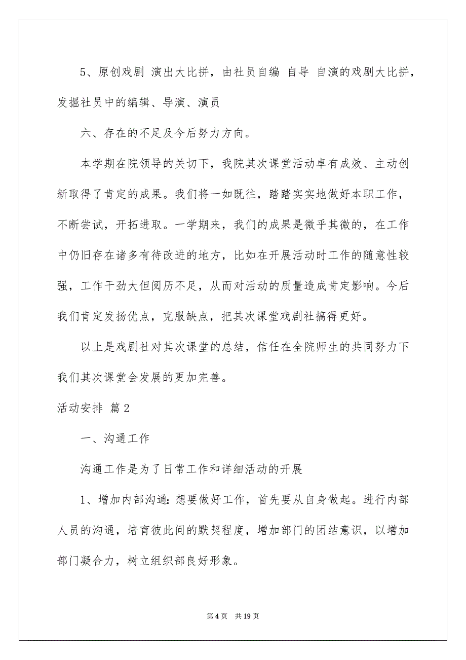 关于活动安排模板5篇_第4页