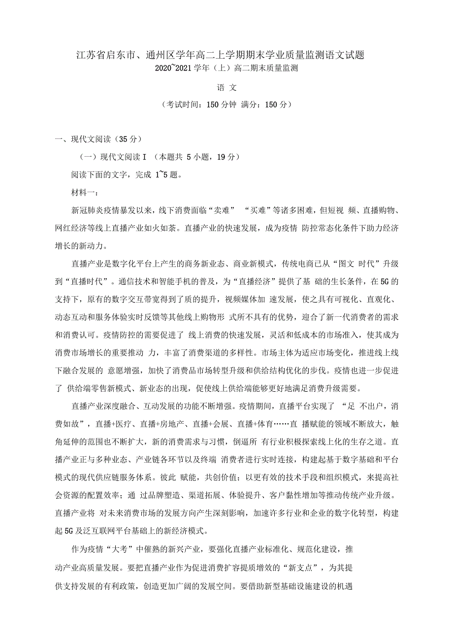 江苏省启东市、通州区学年高二上学期期末学业质量监测语文试题_第1页