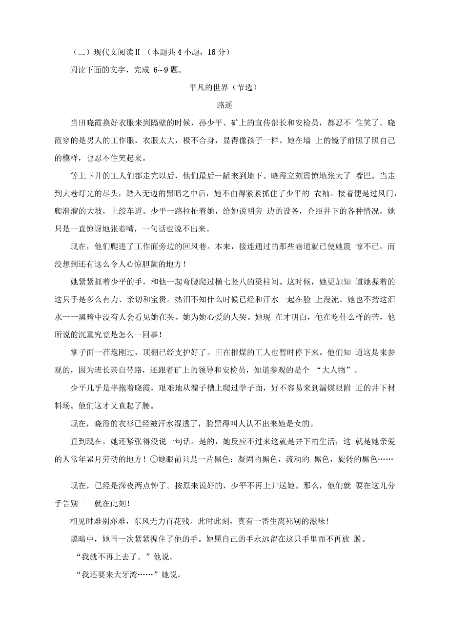 江苏省启东市、通州区学年高二上学期期末学业质量监测语文试题_第4页