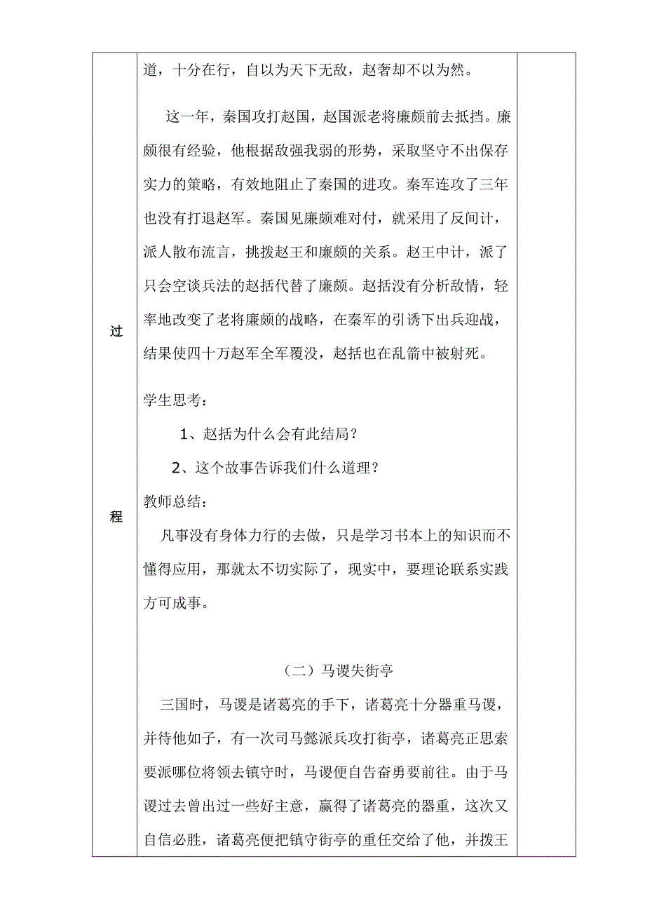 弟子规教案不力行 但学文 长浮华成何人解析_第4页