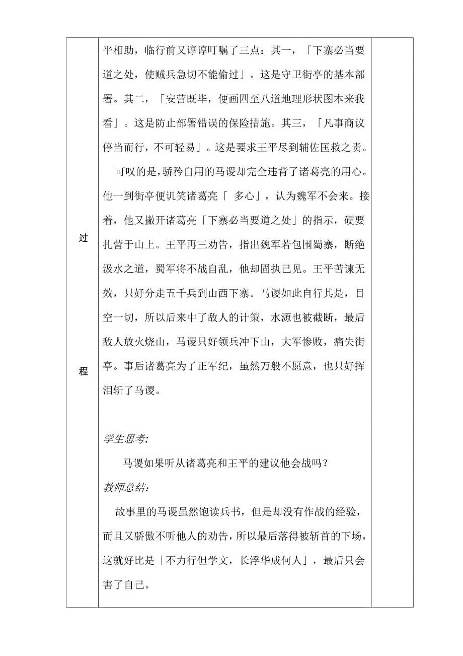 弟子规教案不力行 但学文 长浮华成何人解析_第5页