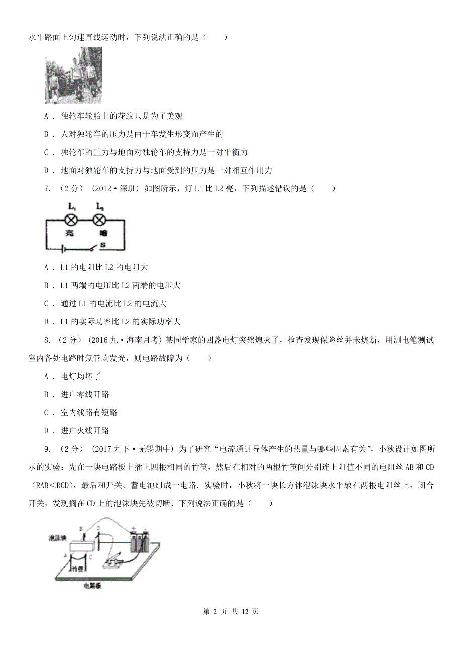 贵阳市中考物理适应性试卷（二）_第2页