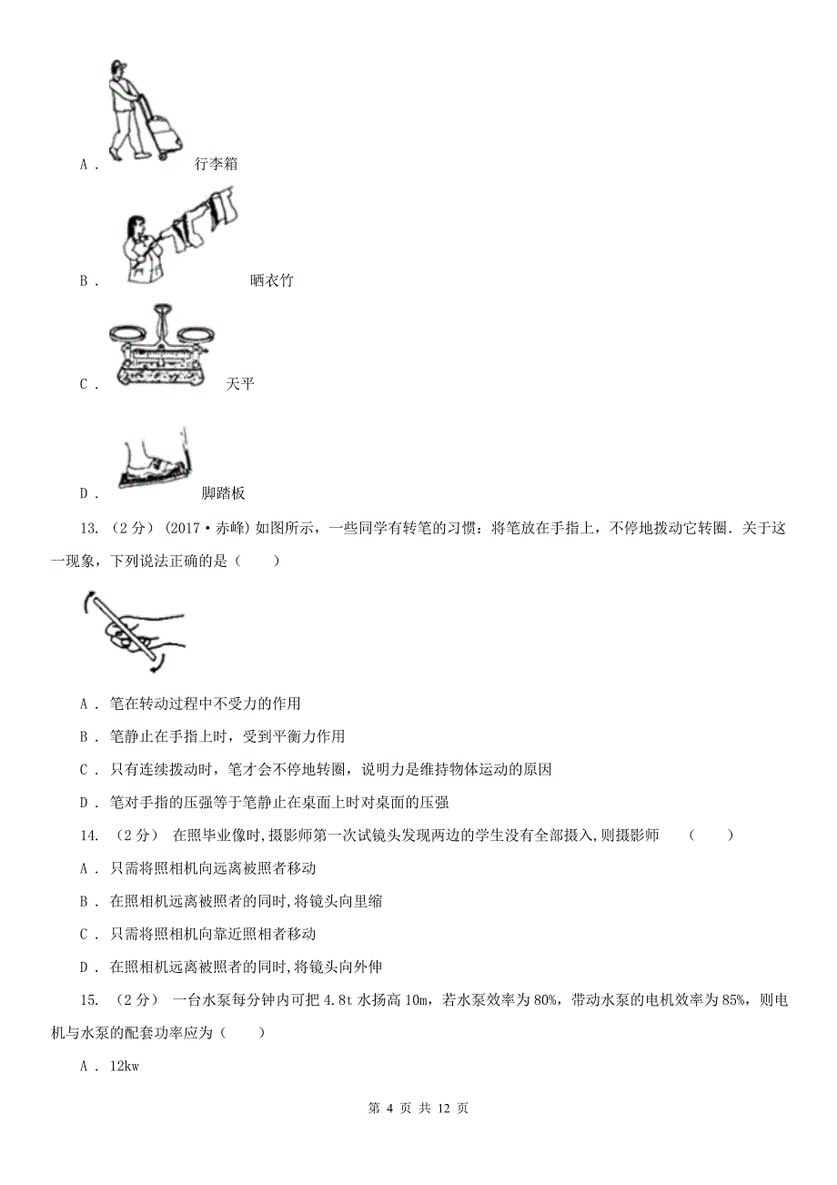 贵阳市中考物理适应性试卷（二）_第4页