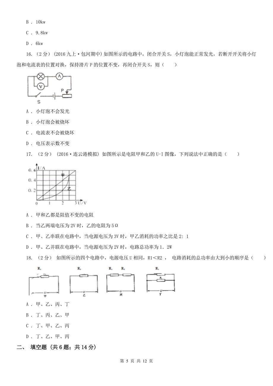 贵阳市中考物理适应性试卷（二）_第5页