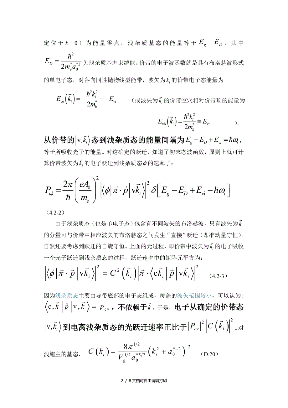 杂质与连续带间的跃迁_第2页