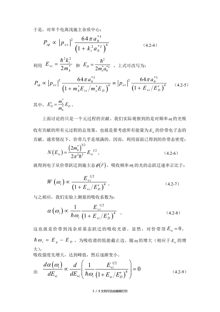 杂质与连续带间的跃迁_第3页