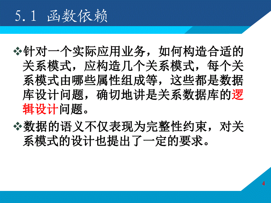 第5章关数据理论_第4页