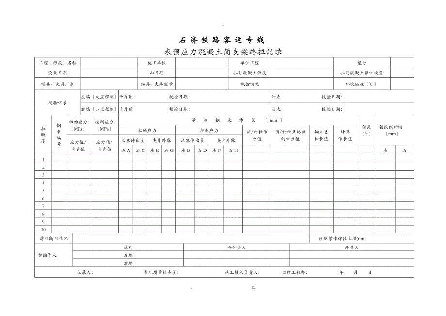 铁路施工工序过程记录表_第5页