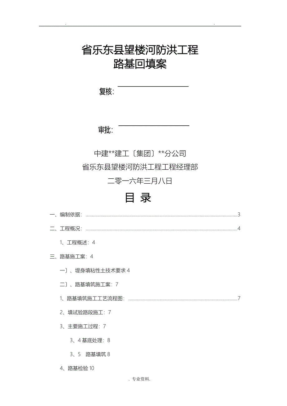 路基回填施工组织设计与对策改_第1页