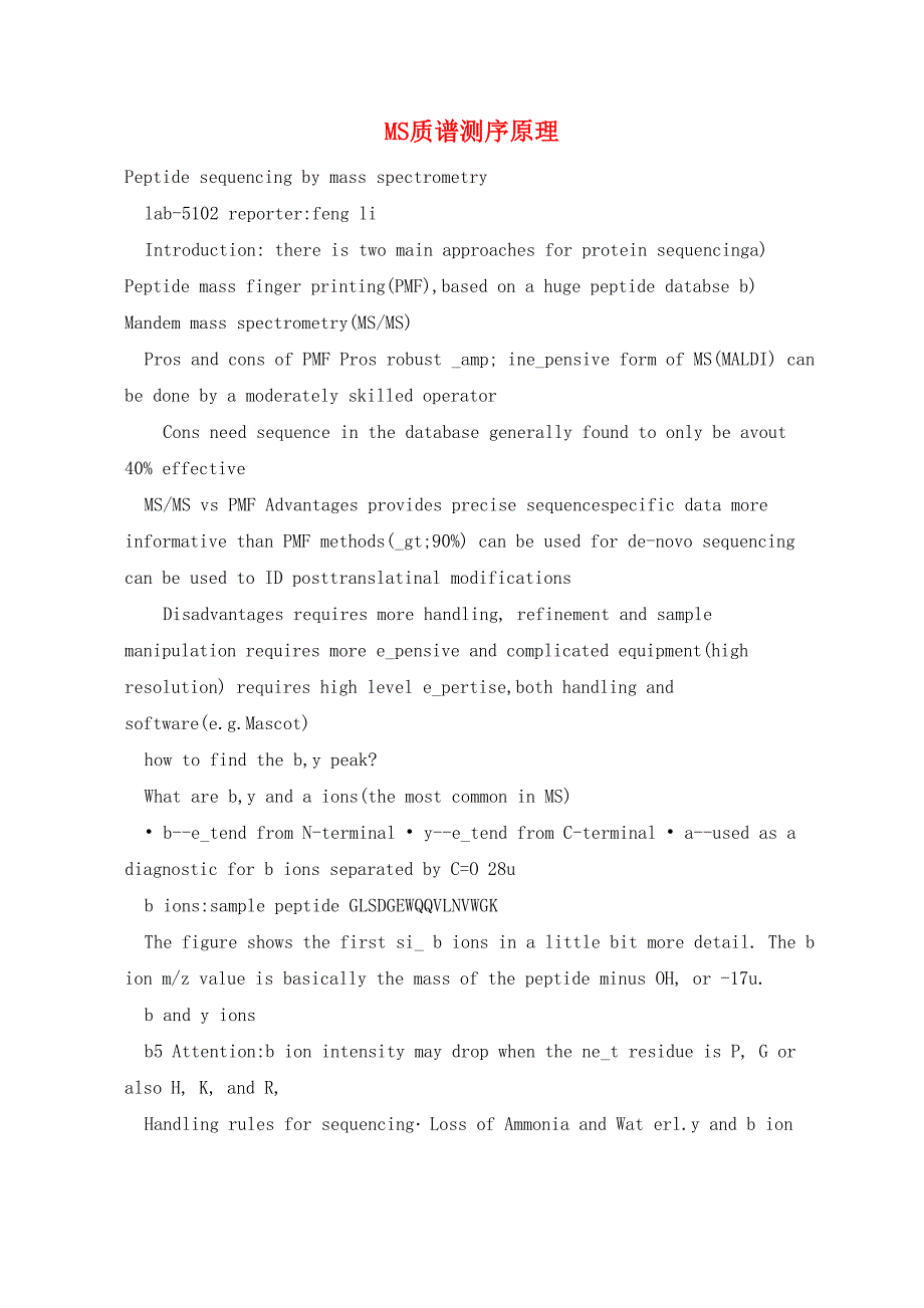 MS质谱测序原理_第1页