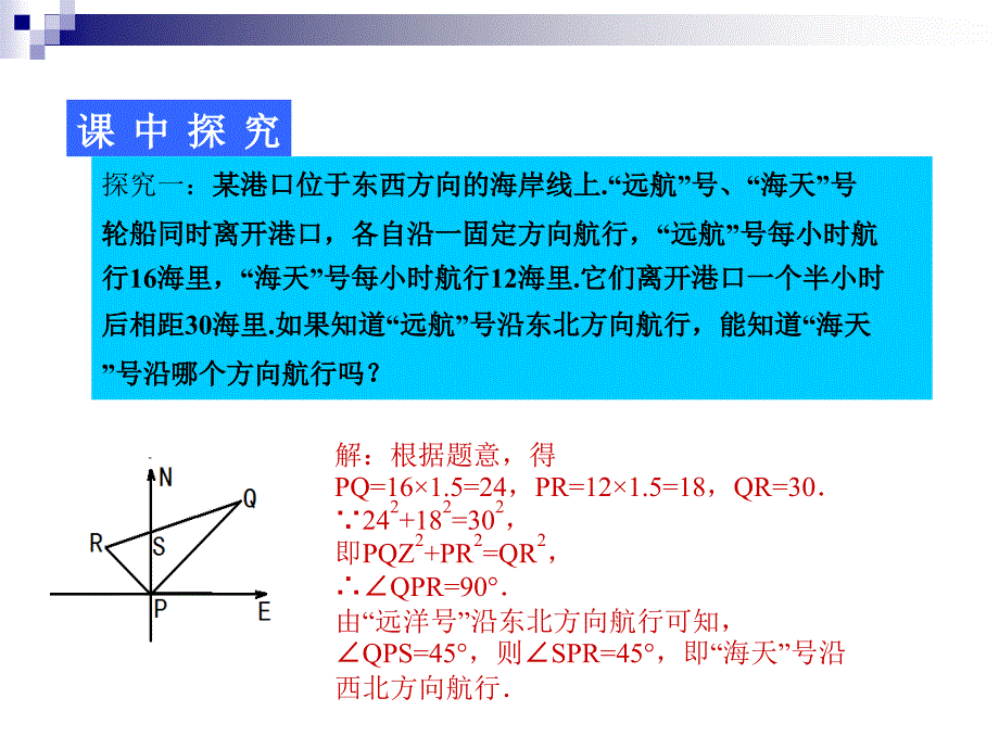 17.2.2勾股定理的逆定理(二)_第4页