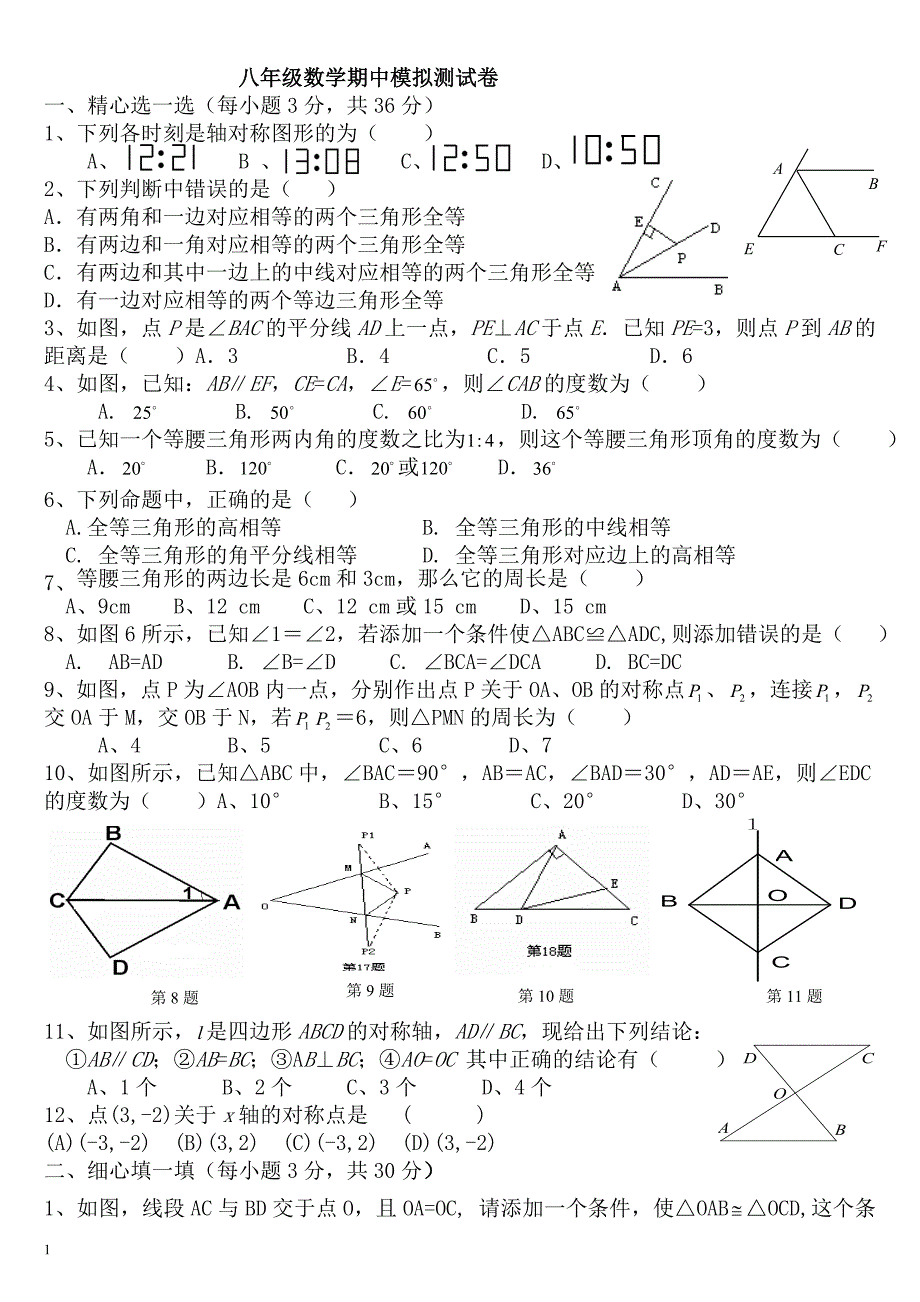 八年级期中（1）_第1页