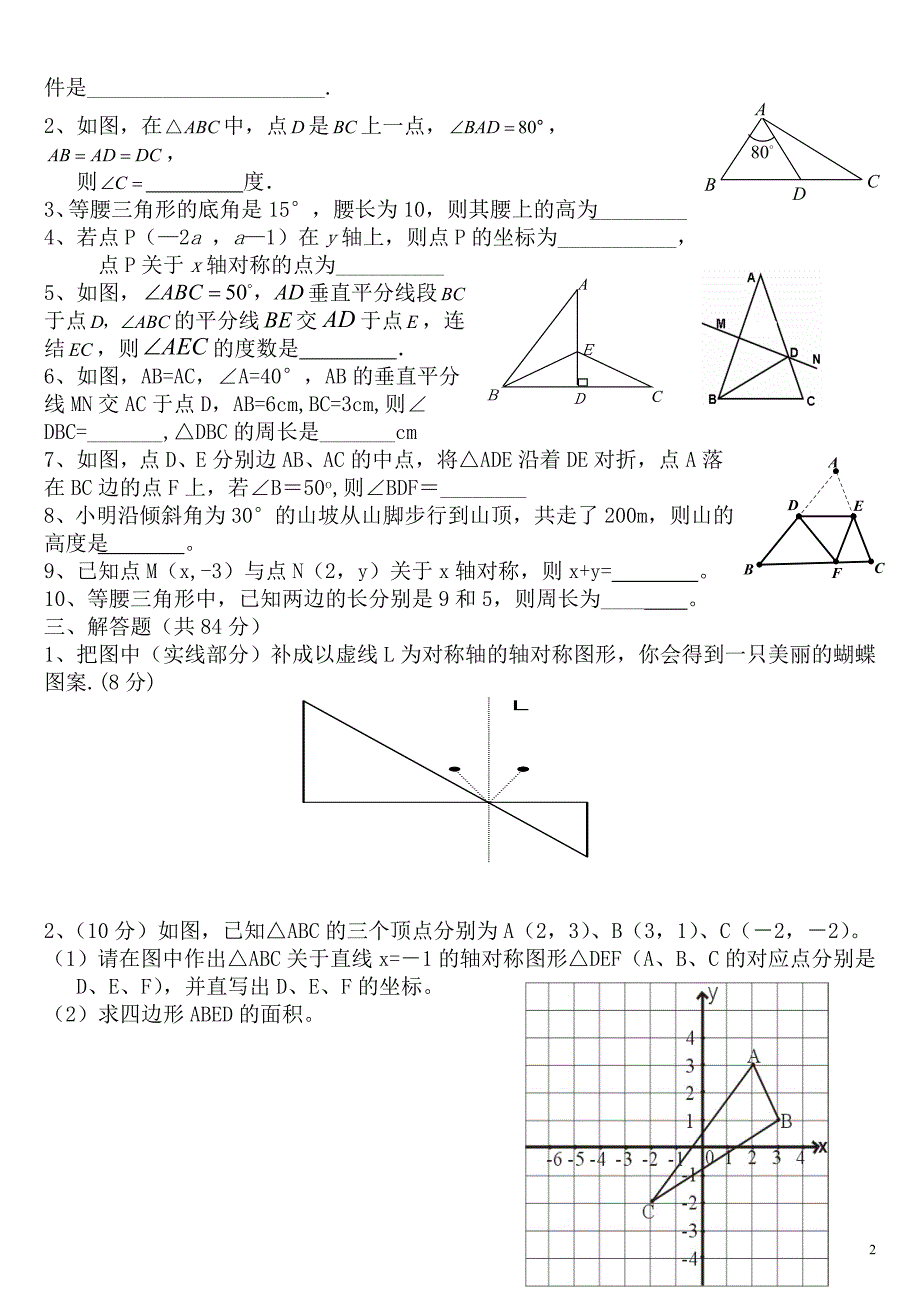 八年级期中（1）_第2页