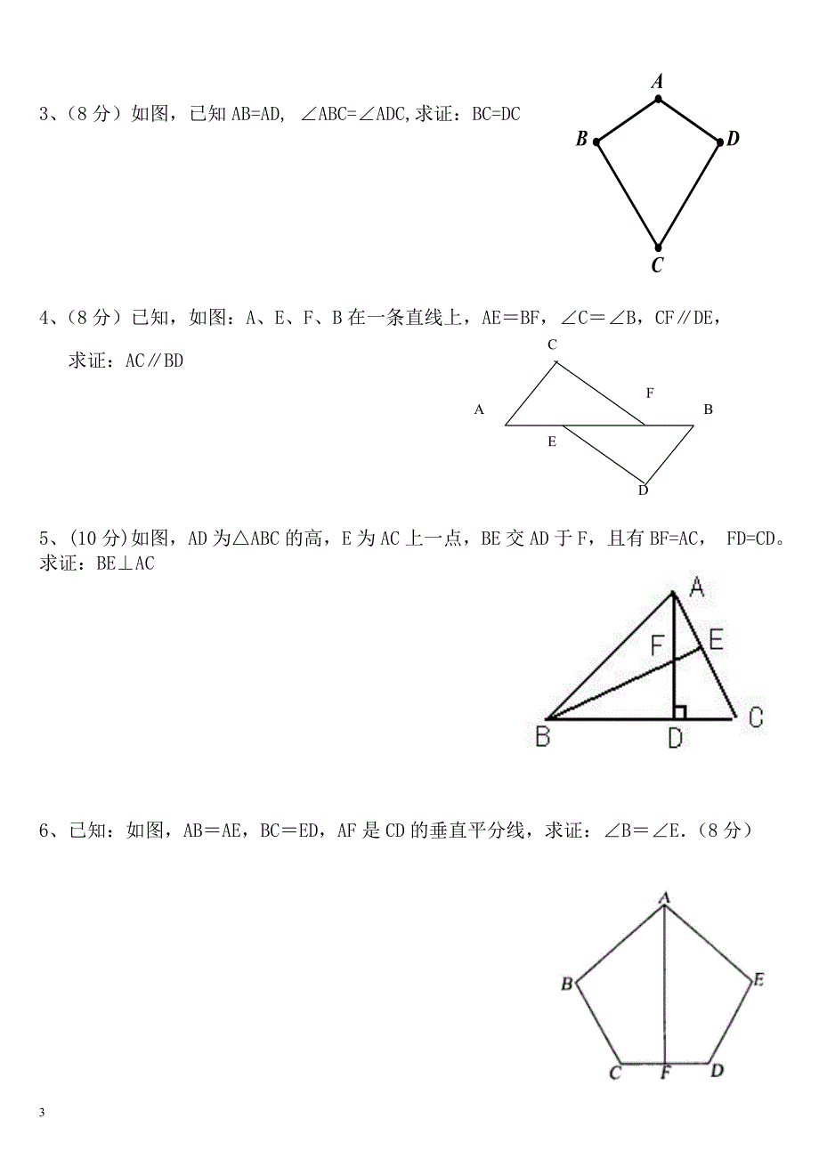 八年级期中（1）_第3页