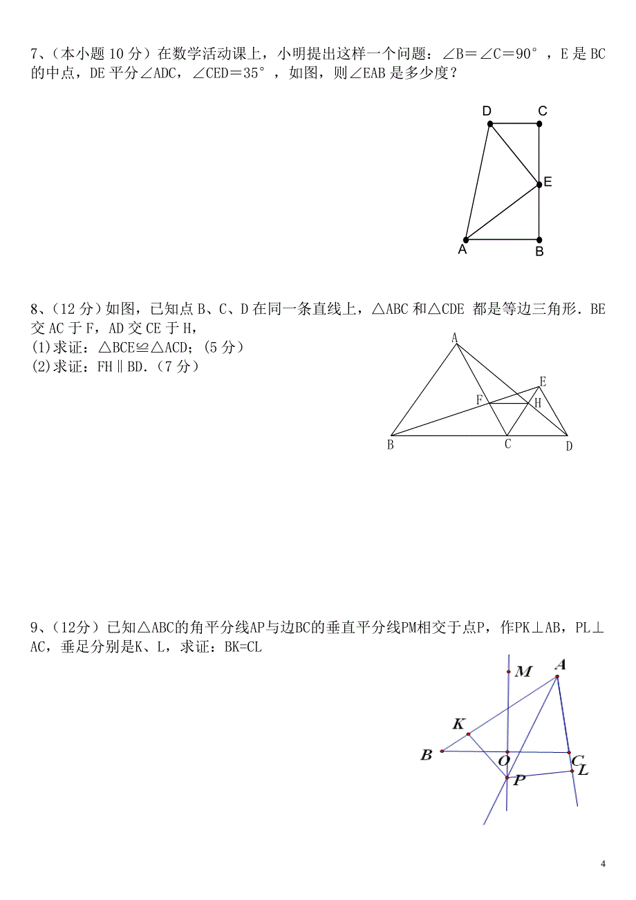 八年级期中（1）_第4页