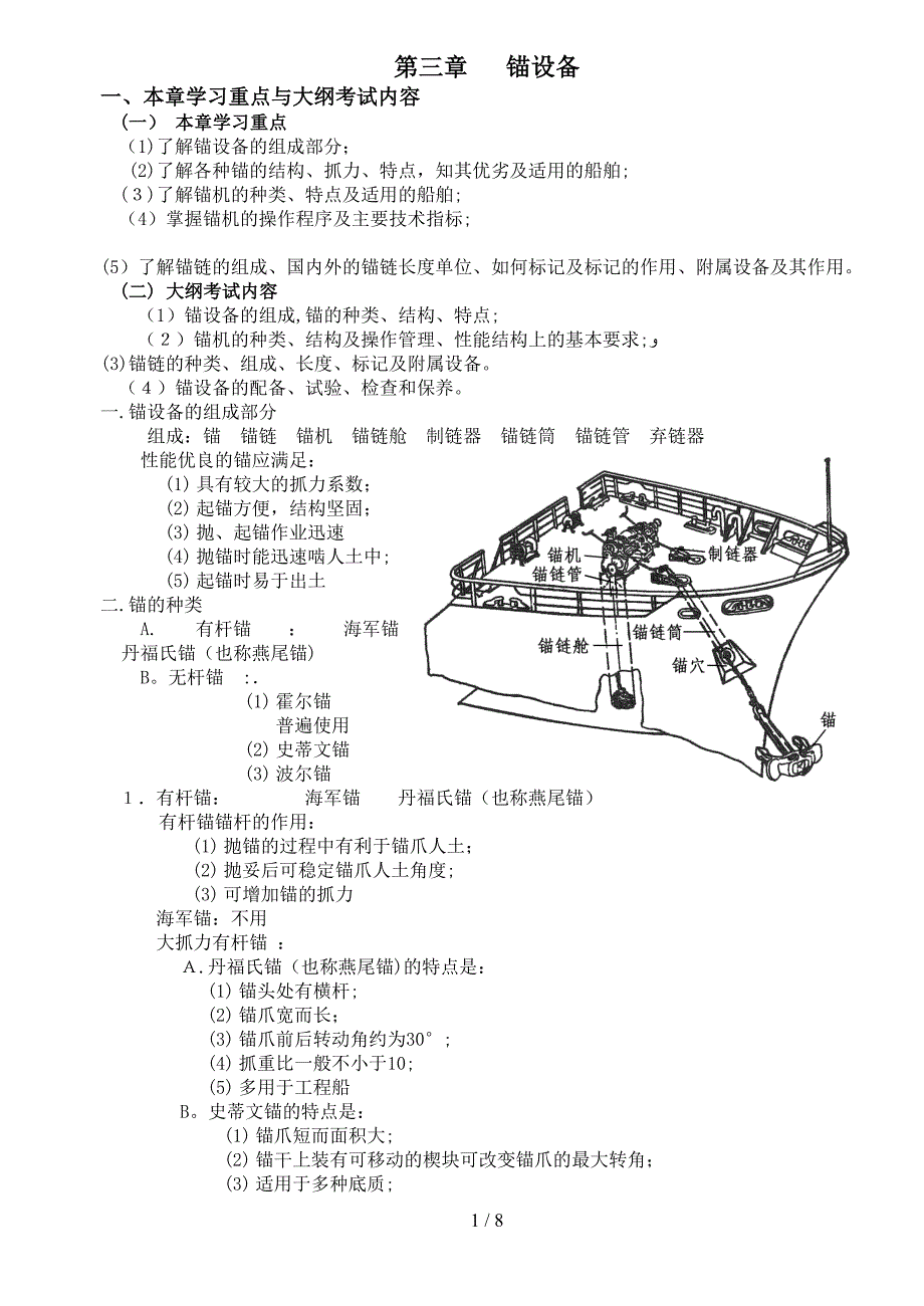 3第三章锚设备_第1页