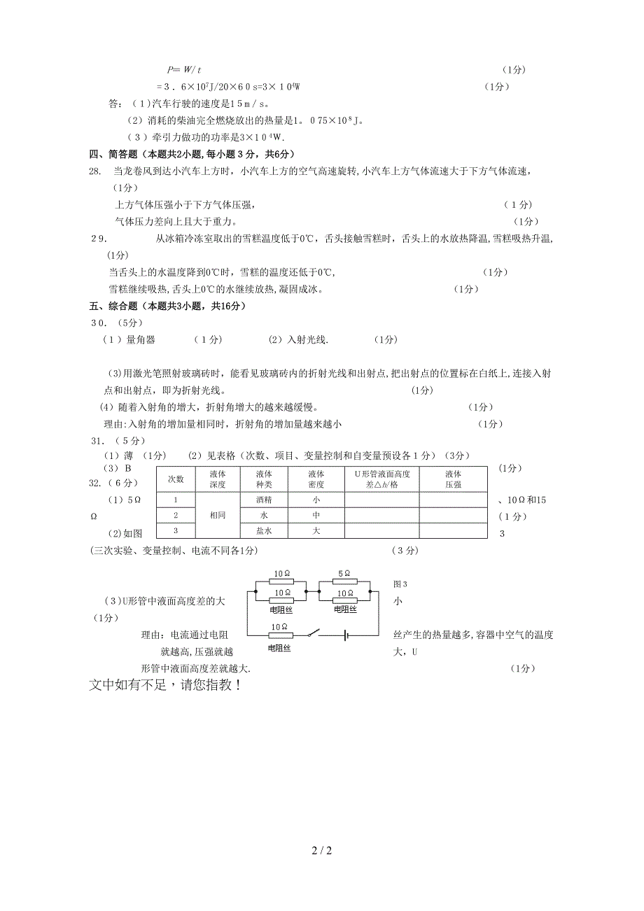 2014年物理一模答案_第2页