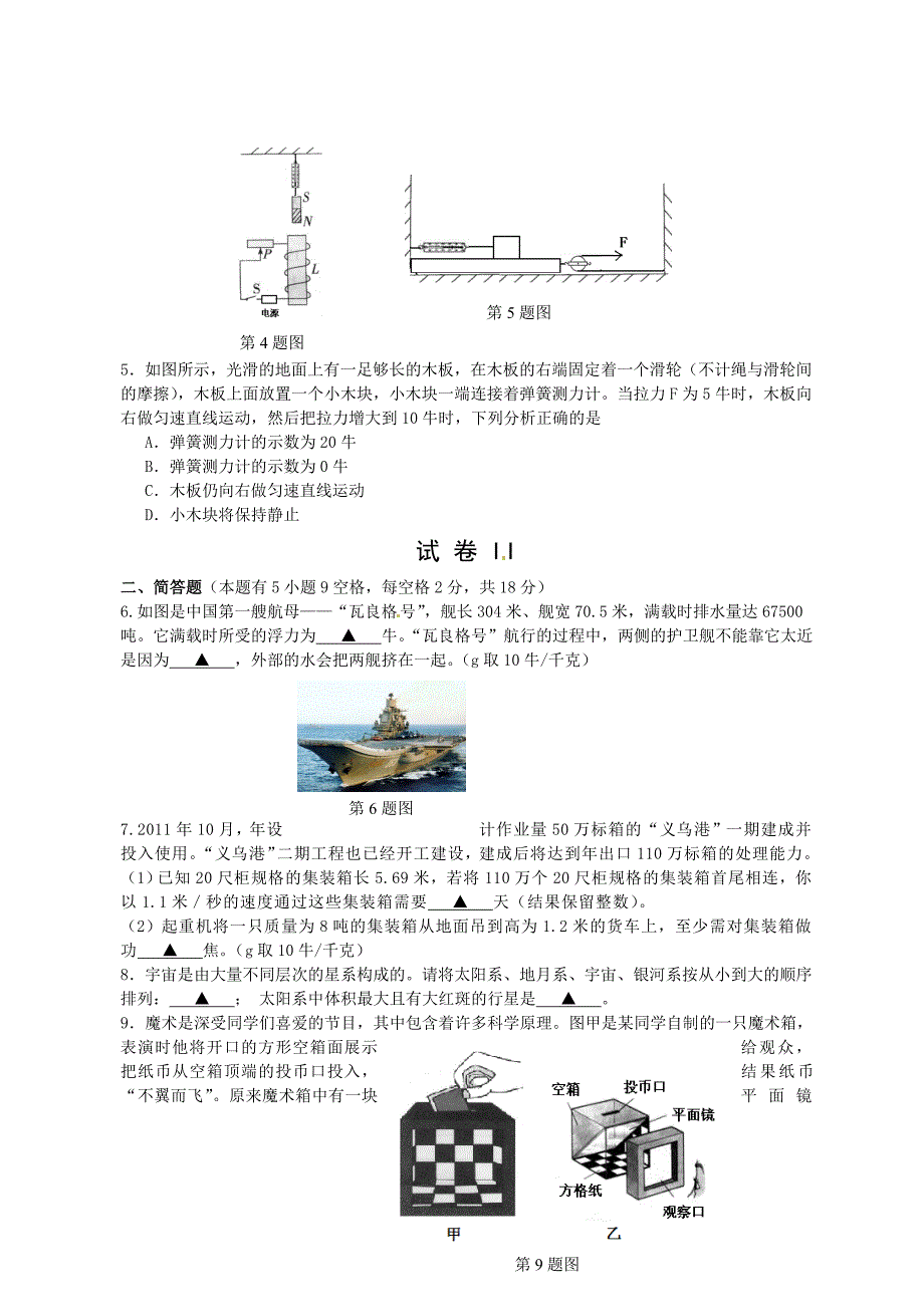 浙江省义乌市2012年中考科学试题物理部分_第2页