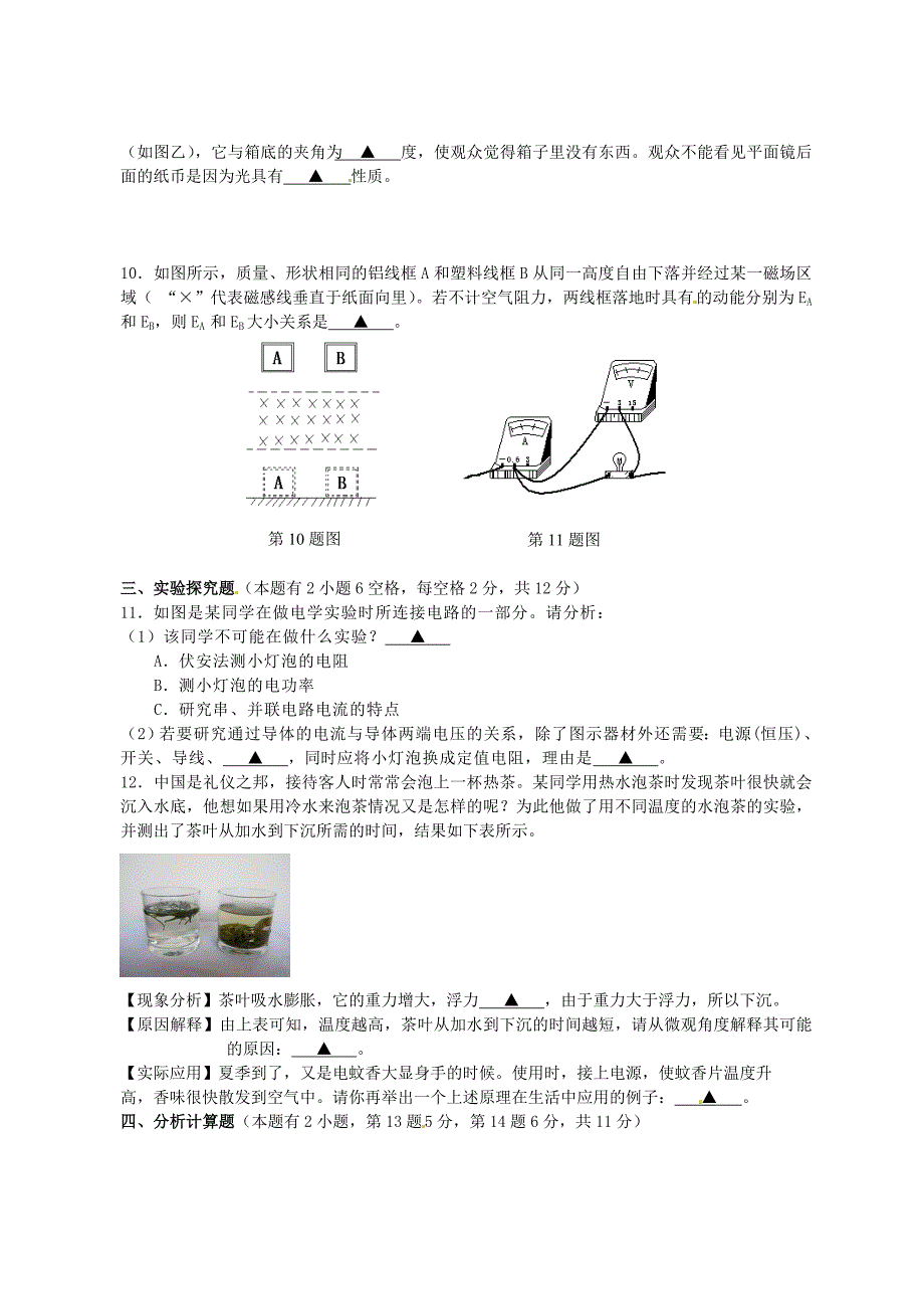 浙江省义乌市2012年中考科学试题物理部分_第3页