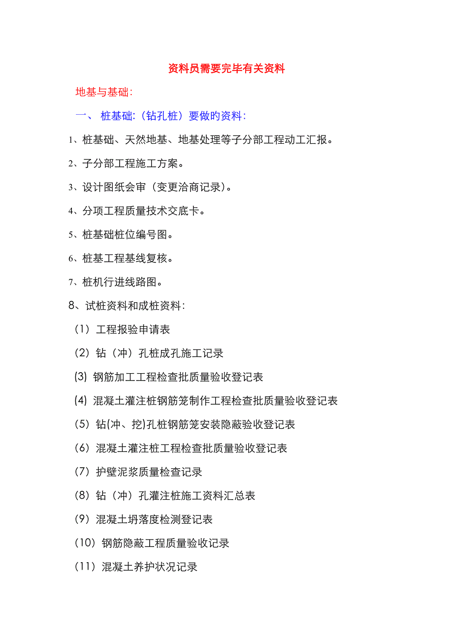 2022年资料员需要量完成任务相关资料_第1页