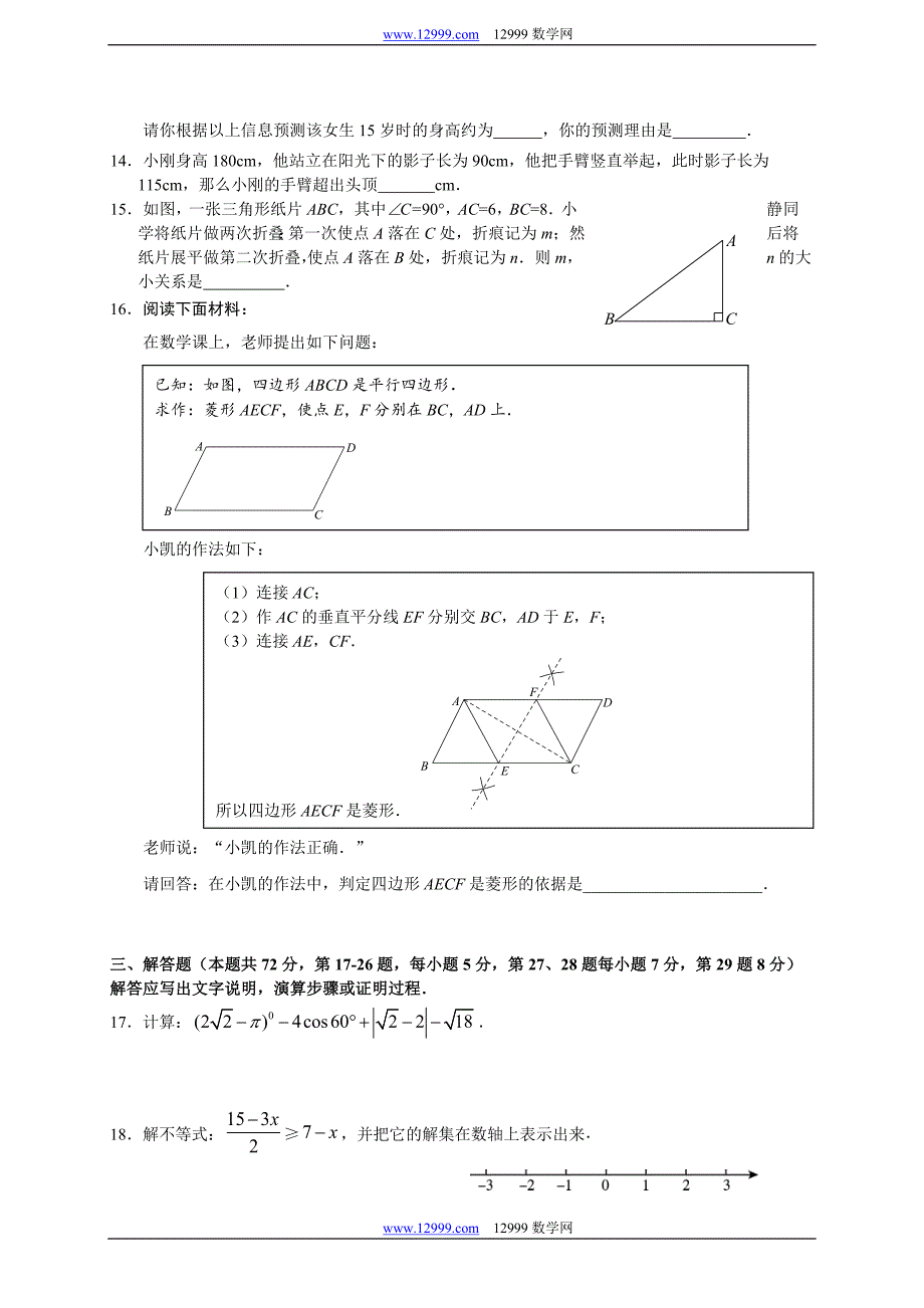 北京市顺义区2017届初三第一次(5月)统一练习数学试题含答案_第3页