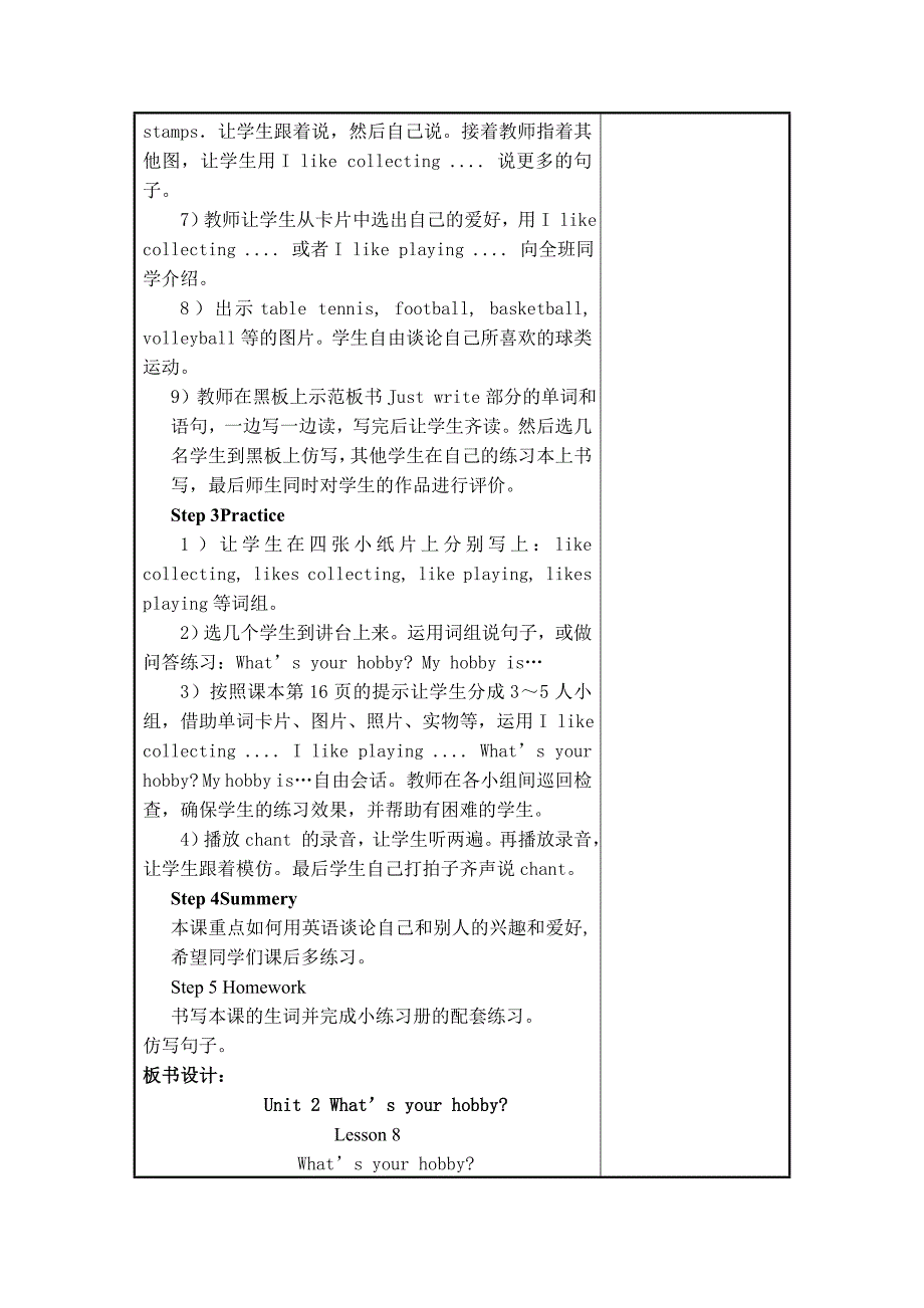 2020年人教精通版英语六年级上册Unit 2What’s your hobword表格式教案_第4页