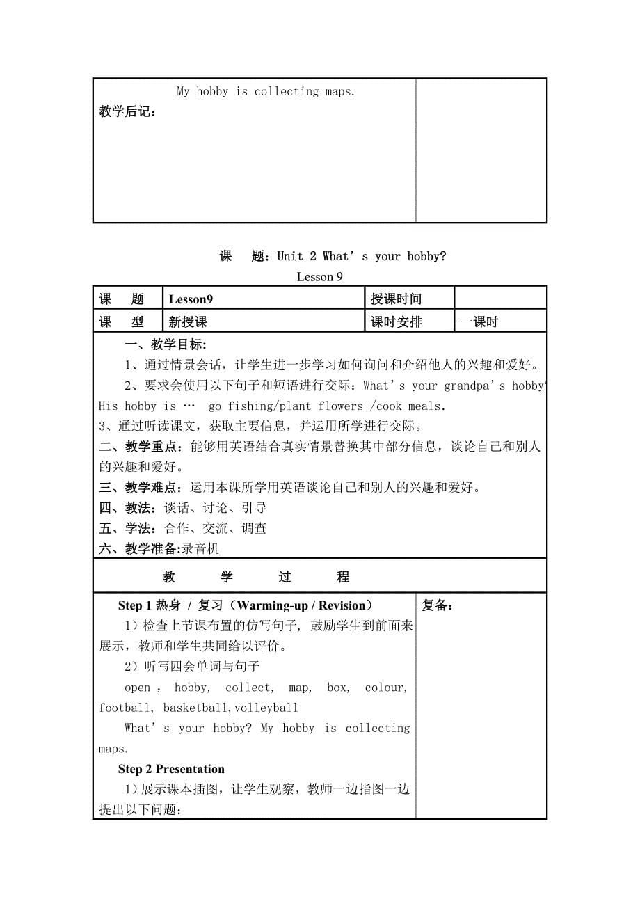 2020年人教精通版英语六年级上册Unit 2What’s your hobword表格式教案_第5页