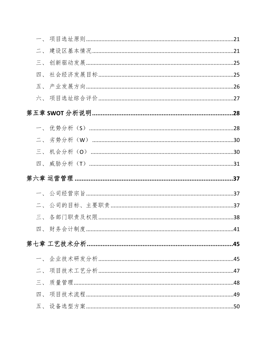 年产xxx吨有机化学品项目投资计划书_第4页