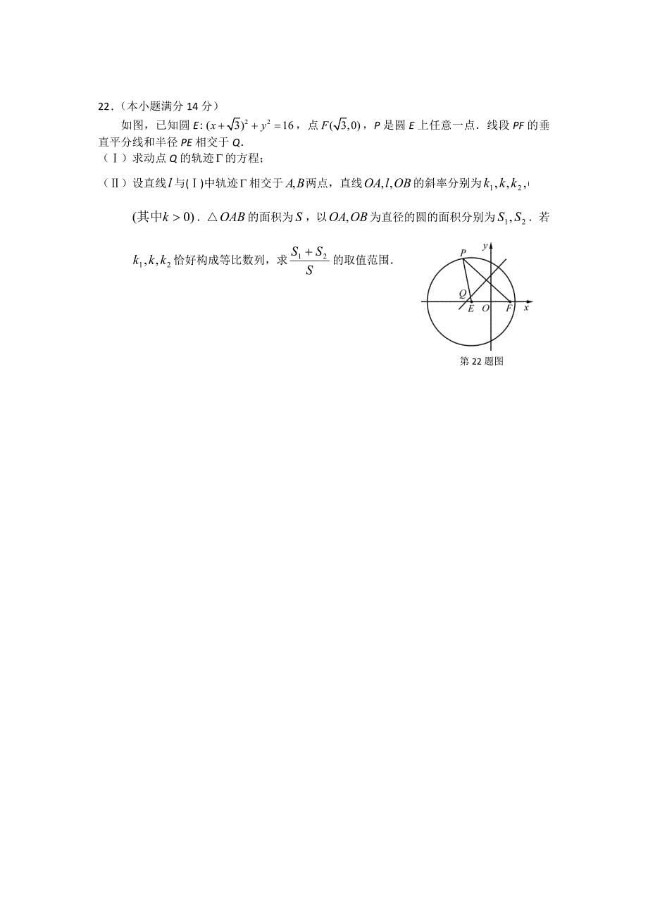 新编湖北省荆门市高三元月调研考试数学文试题及答案_第5页