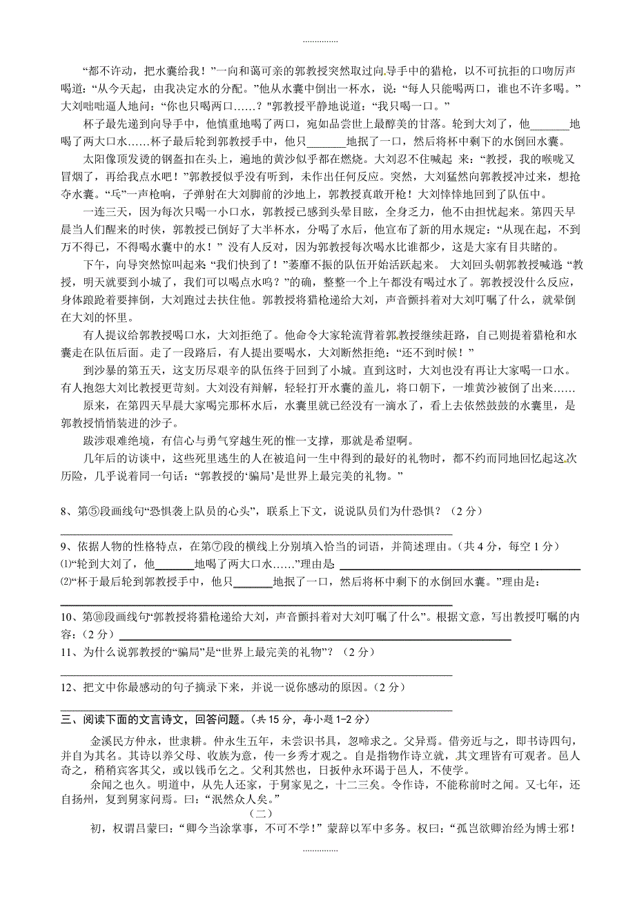 最新河南滑县太和中学第二学期七年级语文期中模拟试题_第3页