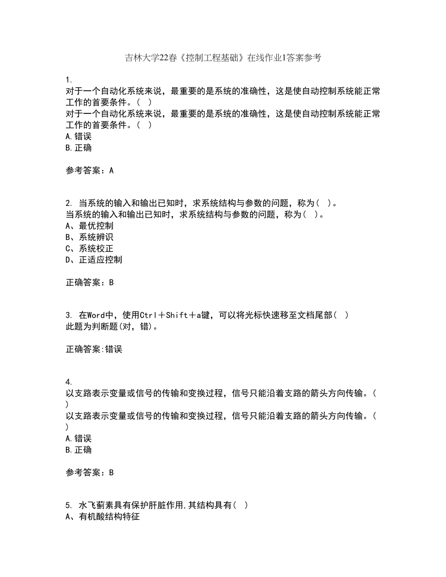 吉林大学22春《控制工程基础》在线作业1答案参考13_第1页